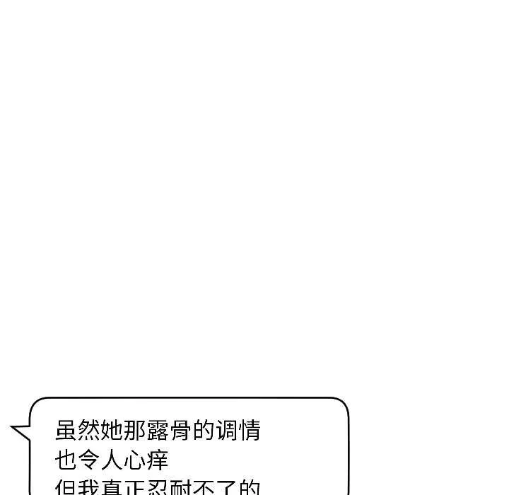 匿名圈套-第2話 - 图片 58