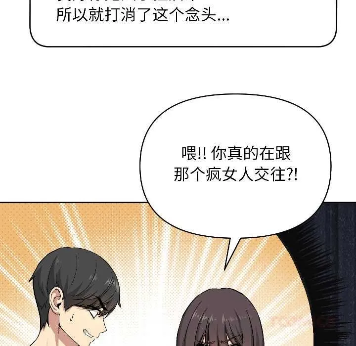 匿名圈套第2話