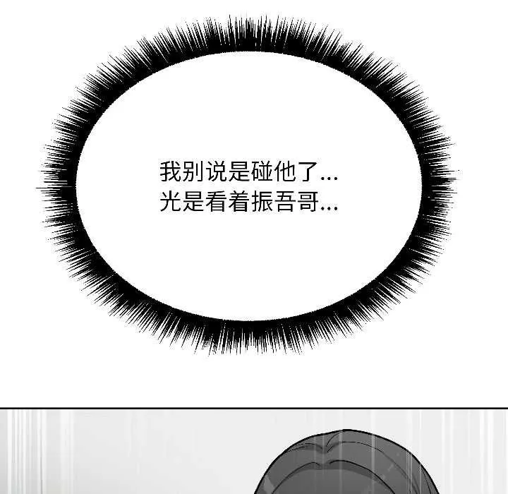 匿名圈套-第2話 - 图片 81
