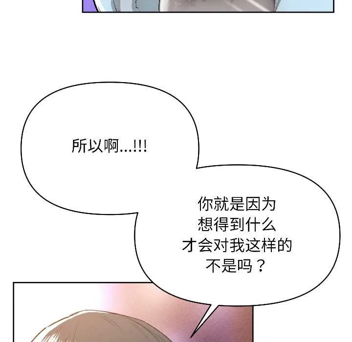 匿名圈套-第2話 - 图片 116