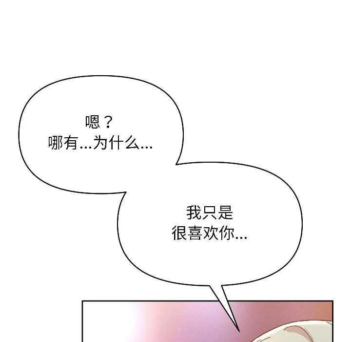 匿名圈套-第2話 - 图片 114