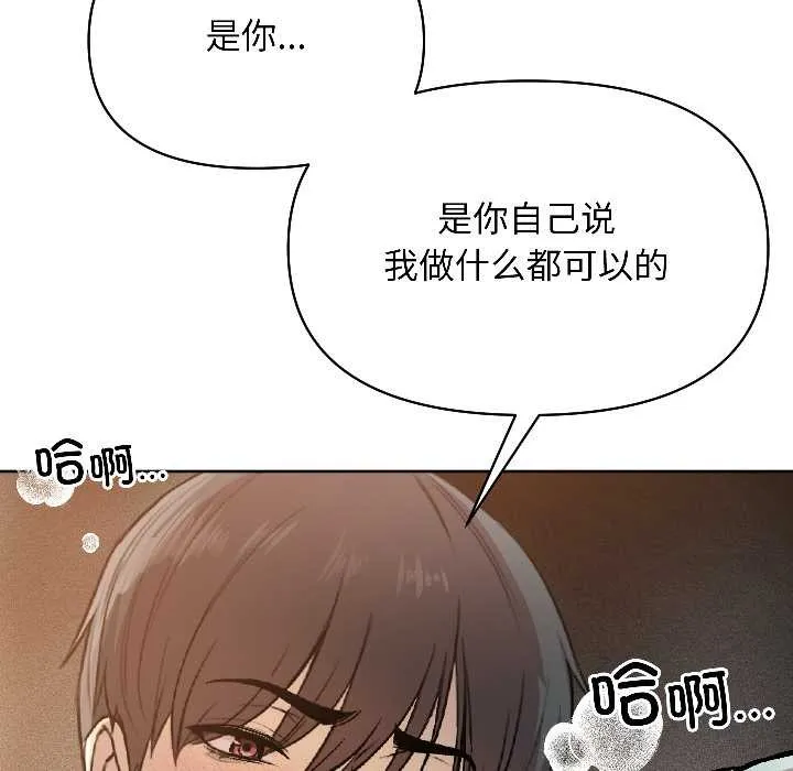 匿名圈套-第2話 - 图片 131