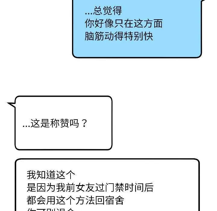 匿名圈套-第3話 - 图片 9