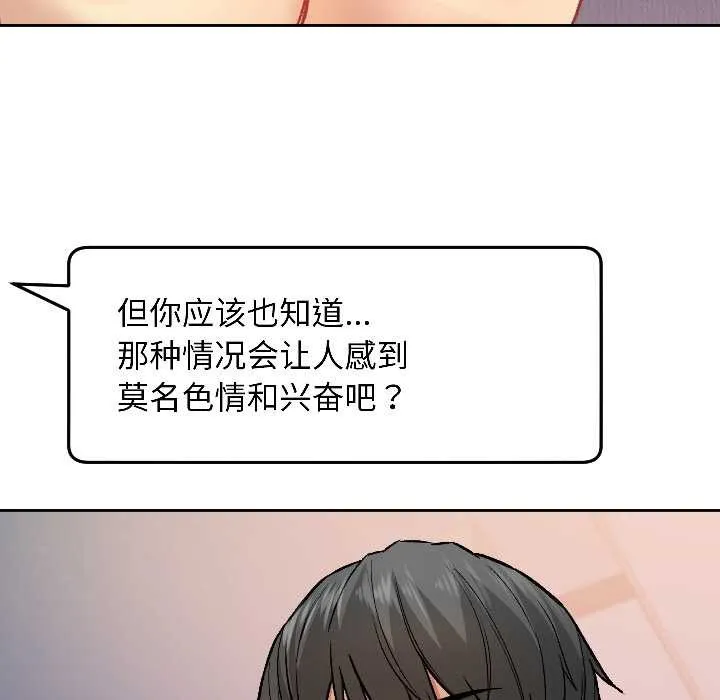 匿名圈套-第3話 - 图片 49