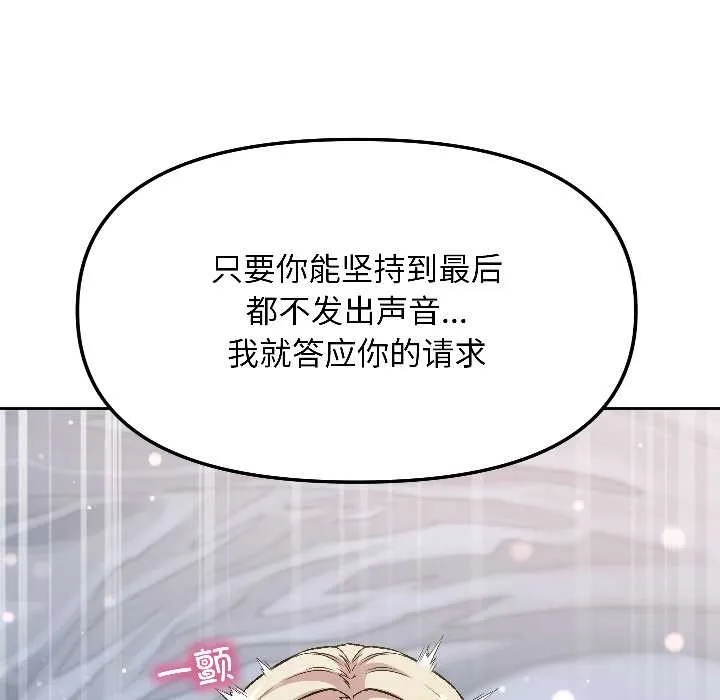 匿名圈套-第3話 - 图片 53