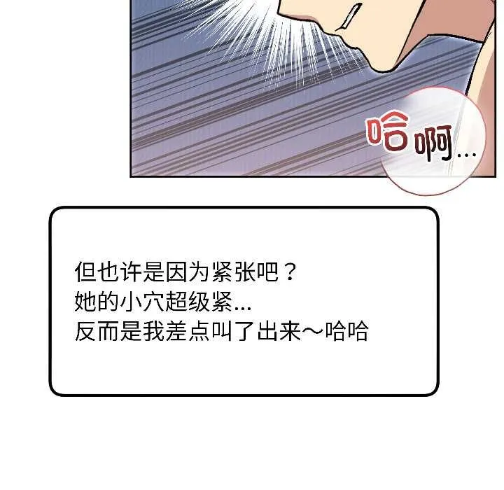匿名圈套-第3話 - 图片 72