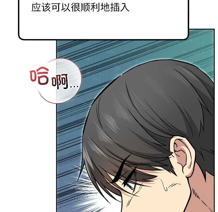 匿名圈套-第3話 - 图片 71