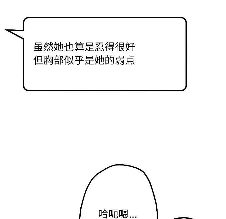 匿名圈套-第3話 - 图片 85