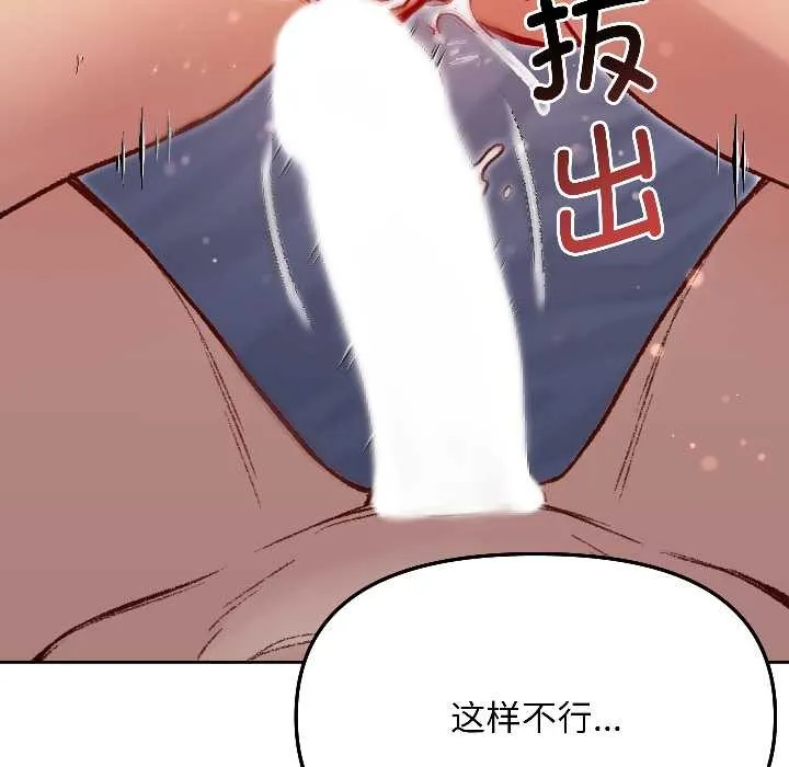 匿名圈套-第3話 - 图片 99