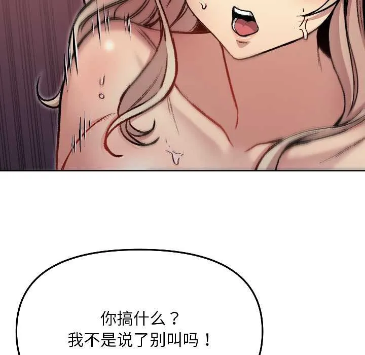 匿名圈套-第3話 - 图片 92