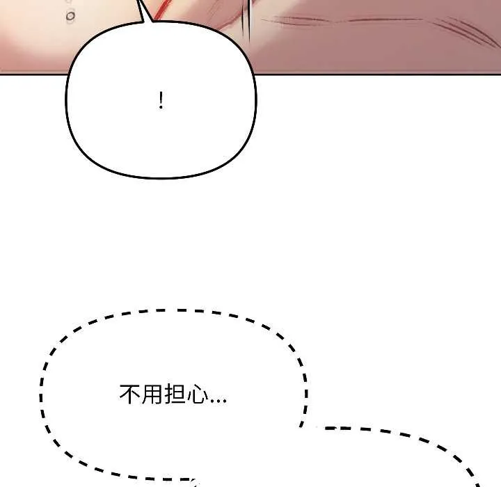 匿名圈套-第3話 - 图片 140