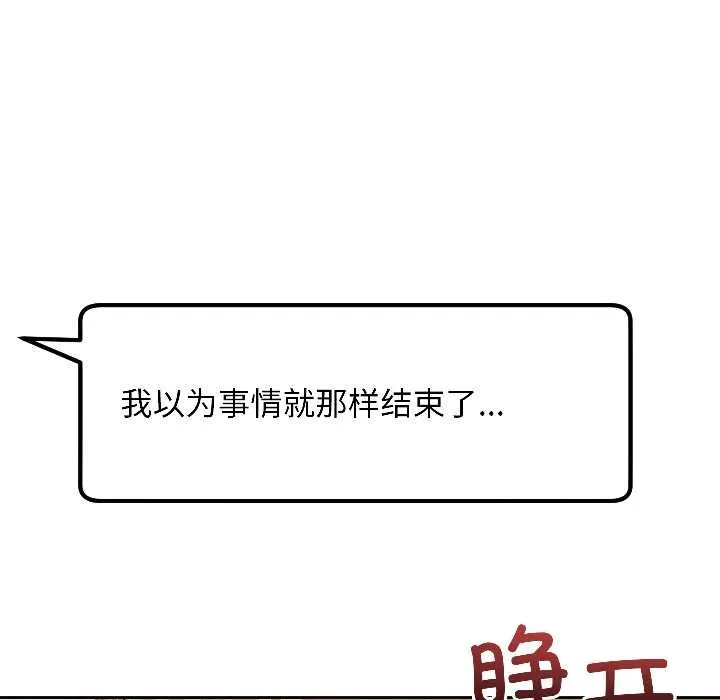 匿名圈套-第3話 - 图片 163