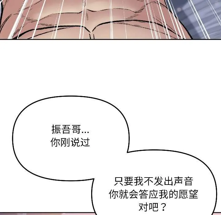 匿名圈套-第3話 - 图片 167
