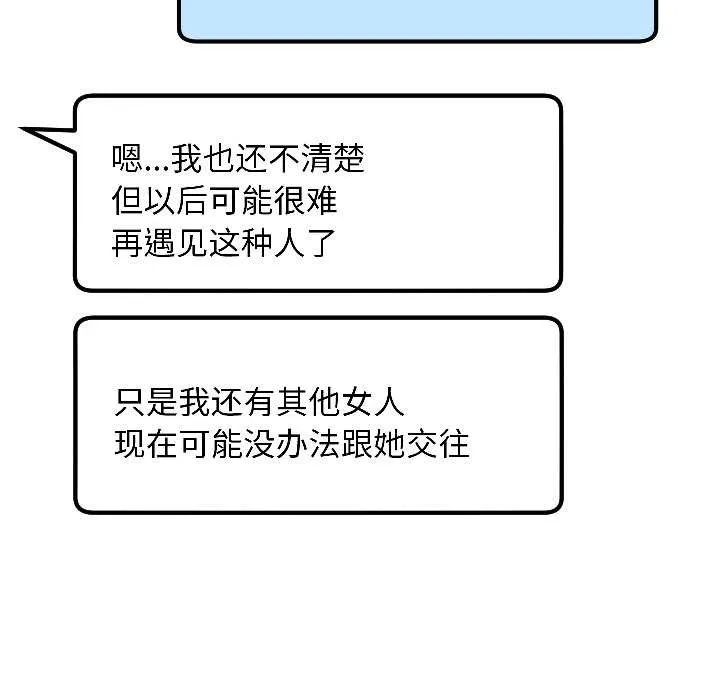 匿名圈套-第3話 - 图片 184