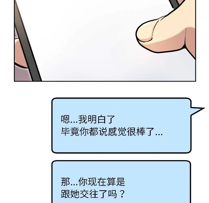 匿名圈套-第3話 - 图片 183