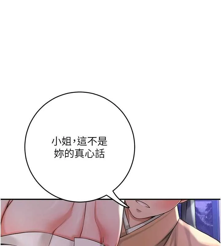 花容湿色:取花点-第81話-現在…換我幫你… - 图片 28