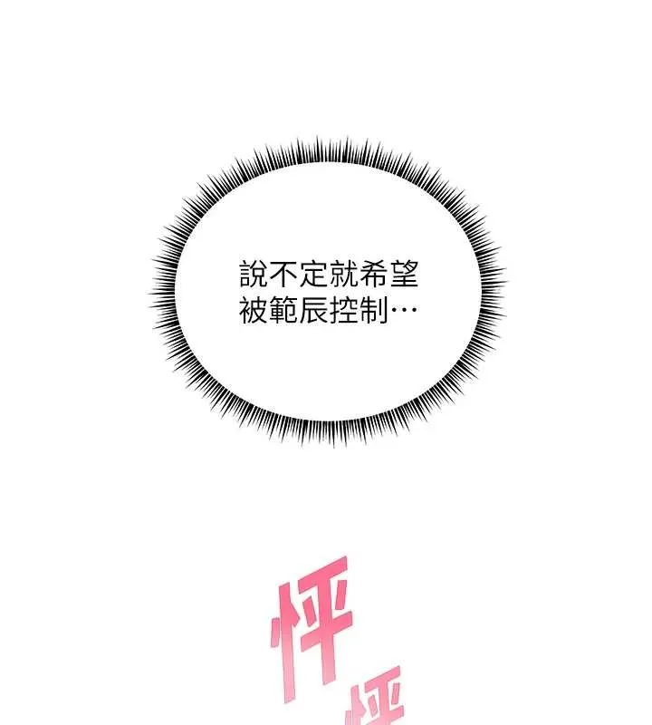 老师的亲密指导-第77話-用嘴激發學生上進心 - 图片 22