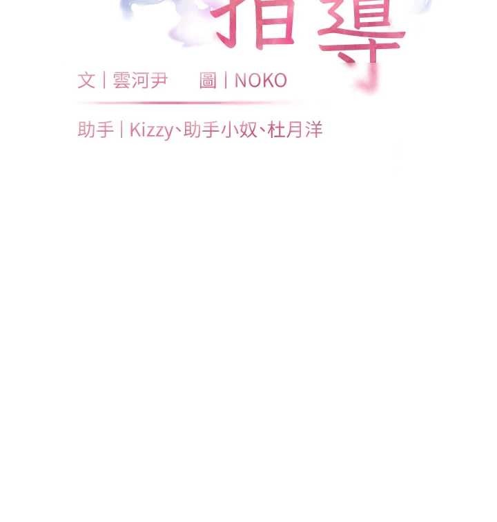 老师的亲密指导第77話-用嘴激發學生上進心