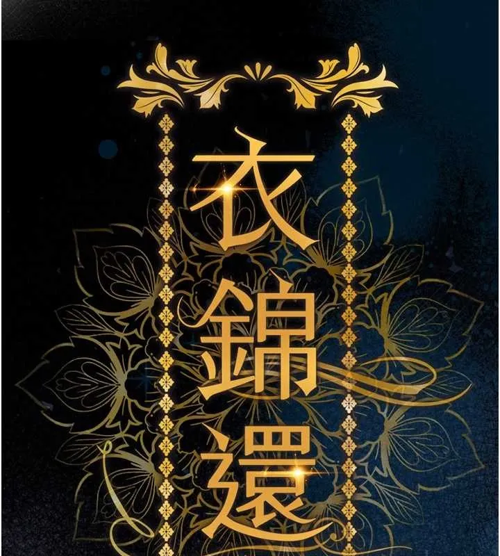 衣锦还乡-第24話-你老婆想摸我GG耶 - 图片 50