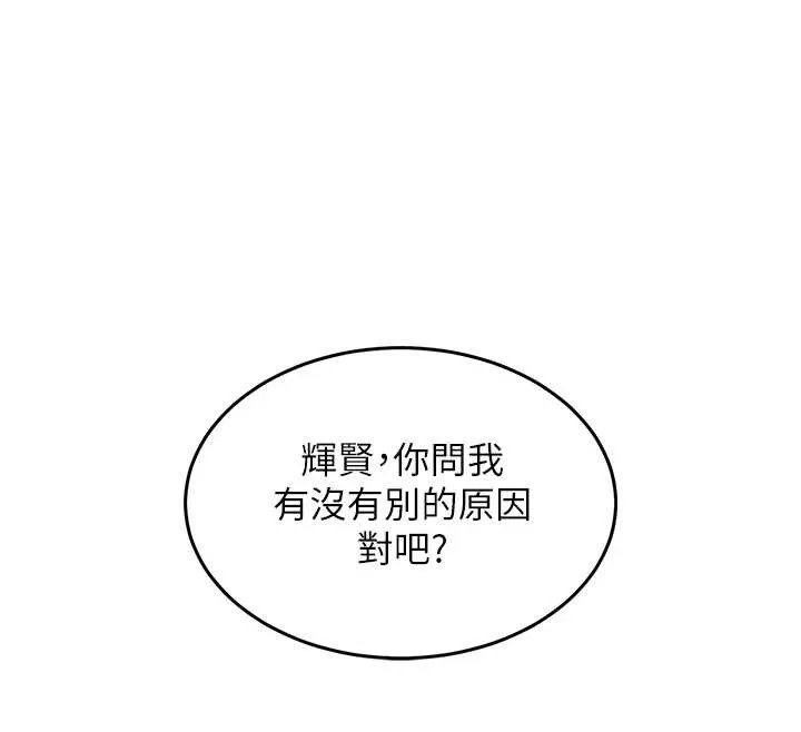 衣锦还乡-第24話-你老婆想摸我GG耶 - 图片 106