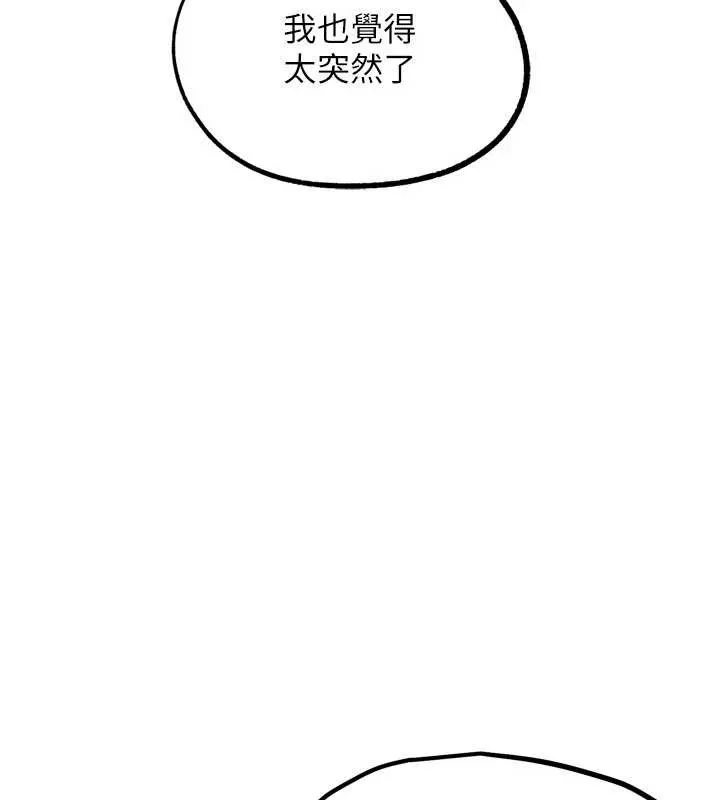 G斗吧!真人肉搏王-第30話-被迫分離的眷侶 - 图片 158