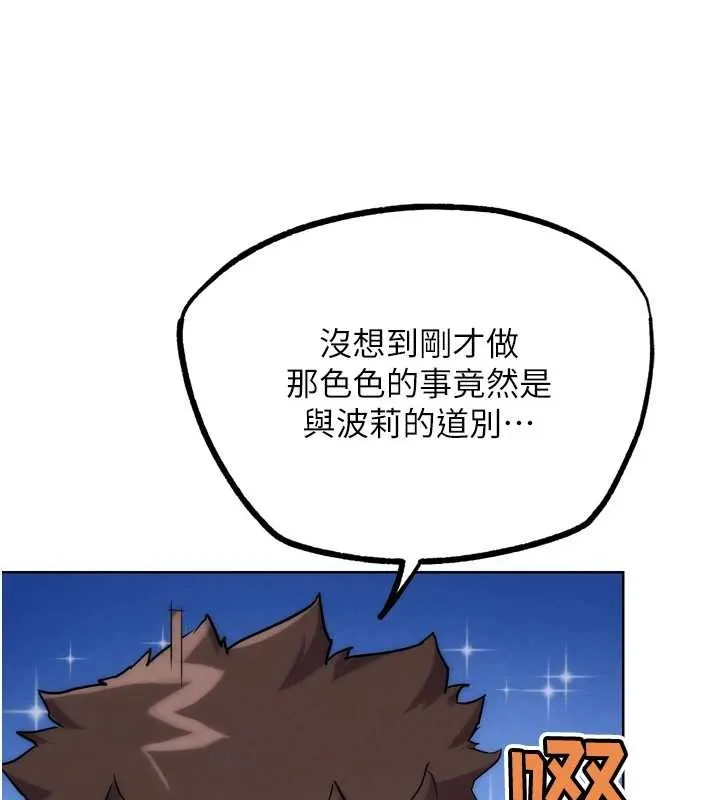 G斗吧!真人肉搏王-第30話-被迫分離的眷侶 - 图片 193
