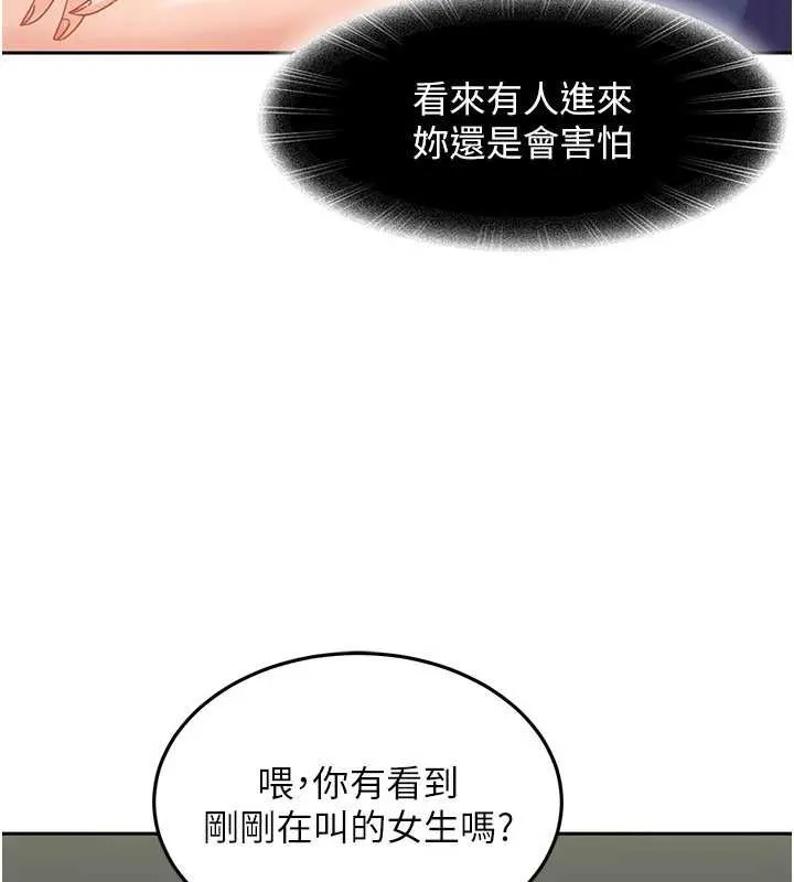 太妹硬闖成人界第10話-外面有人不是更興奮嗎?