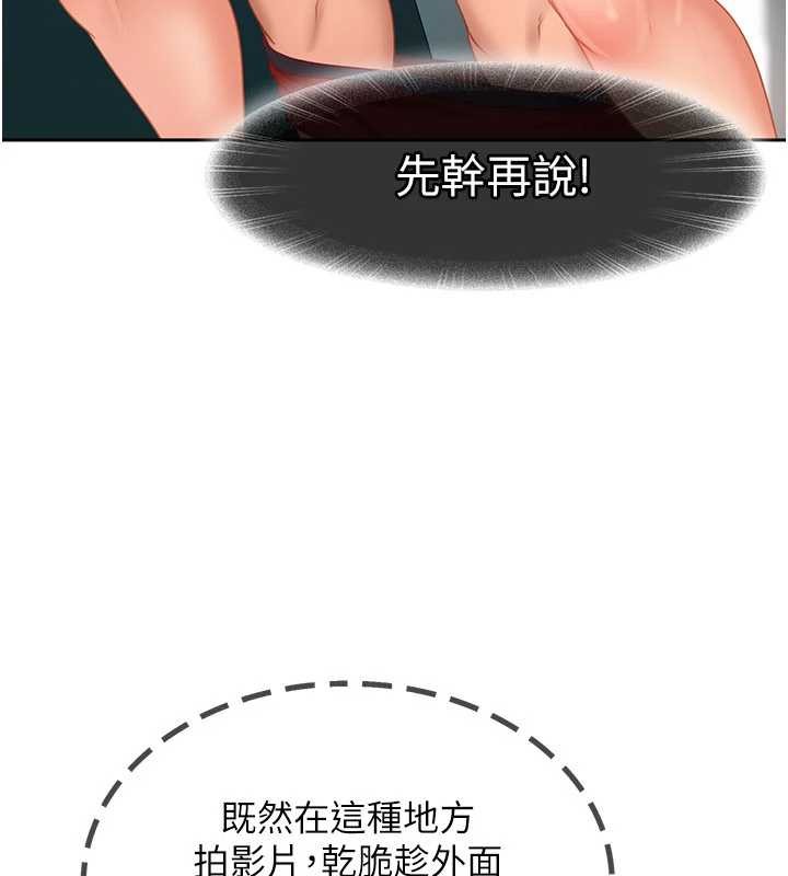 太妹硬闯成人界第10話-外面有人不是更興奮嗎?