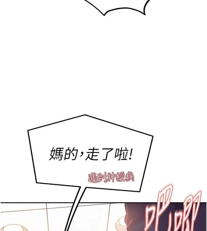 太妹硬闯成人界-第10話-外面有人不是更興奮嗎? - 图片 146