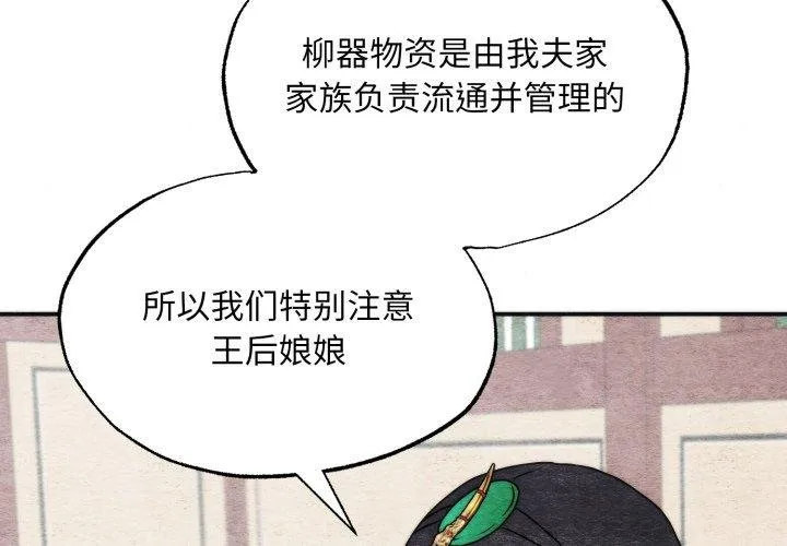 狂眼-第90話 - 图片 2