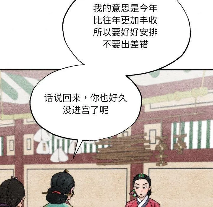 狂眼-第90話 - 图片 7