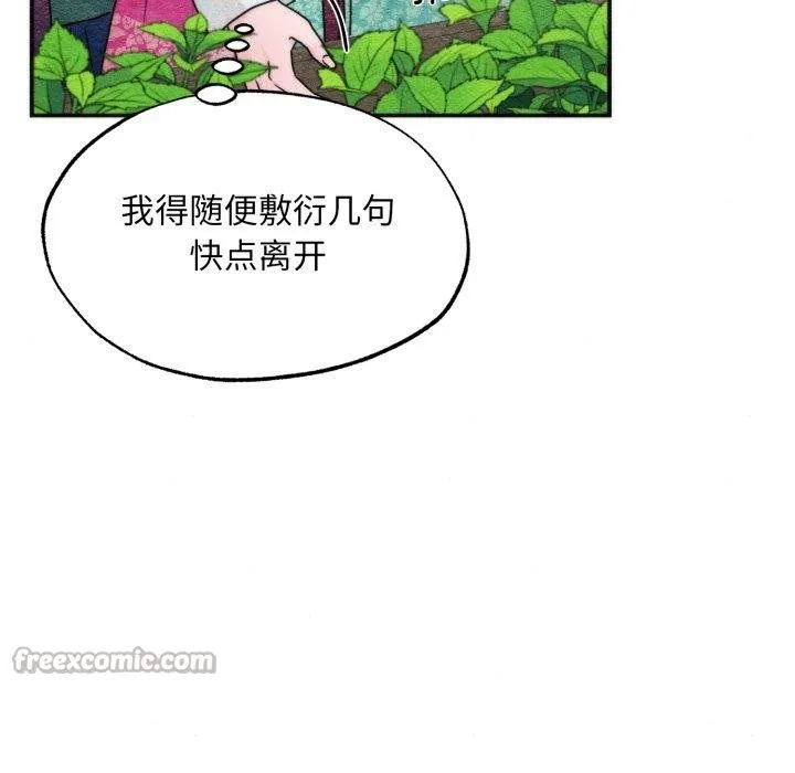 狂眼-第90話 - 图片 14