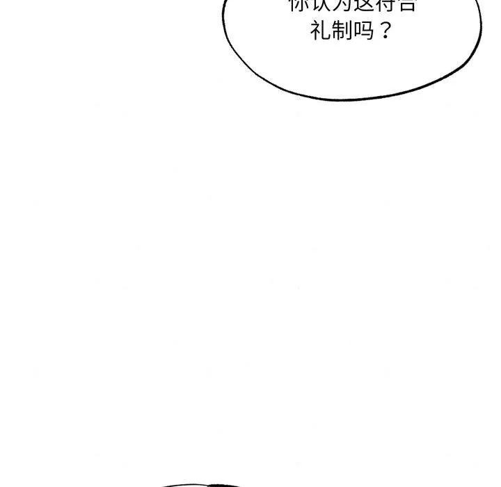 狂眼-第90話 - 图片 23