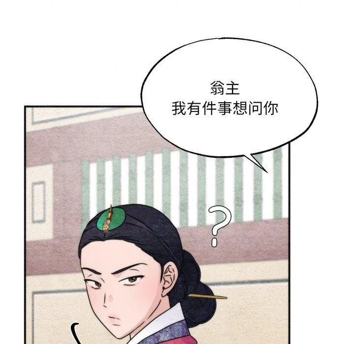 狂眼-第90話 - 图片 34