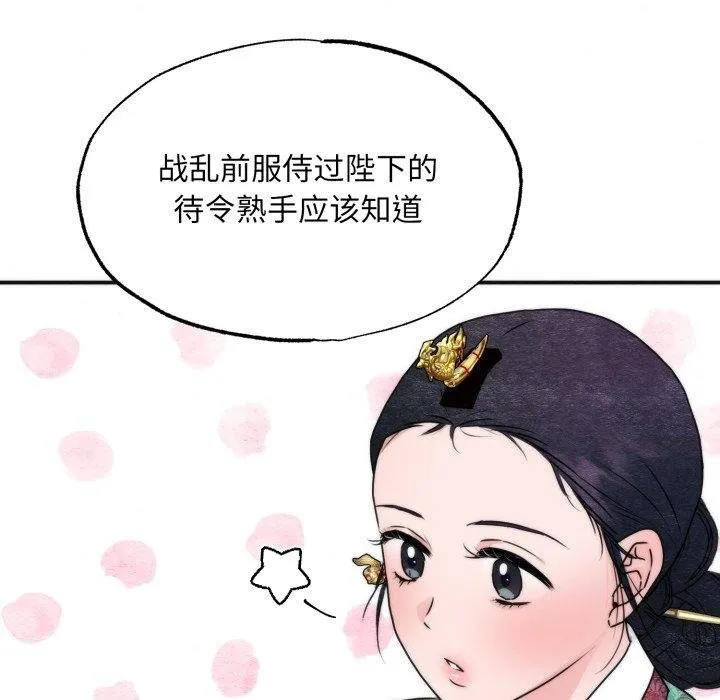 狂眼-第90話 - 图片 41