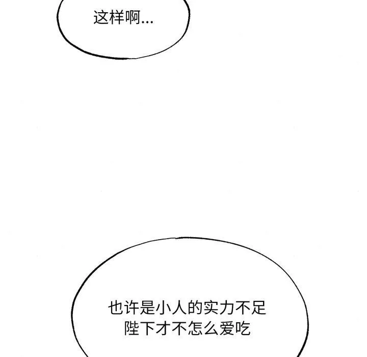 狂眼-第90話 - 图片 53