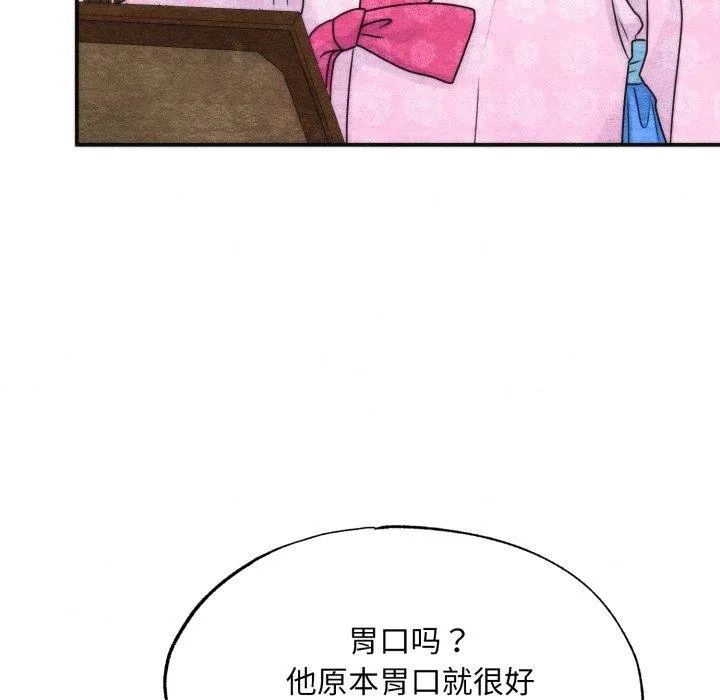 狂眼-第90話 - 图片 71