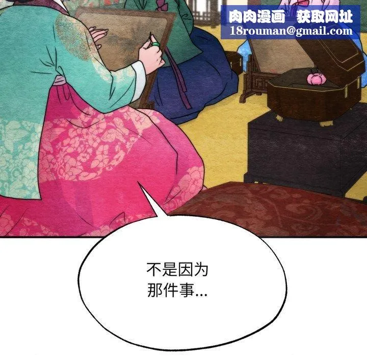 狂眼-第90話 - 图片 68