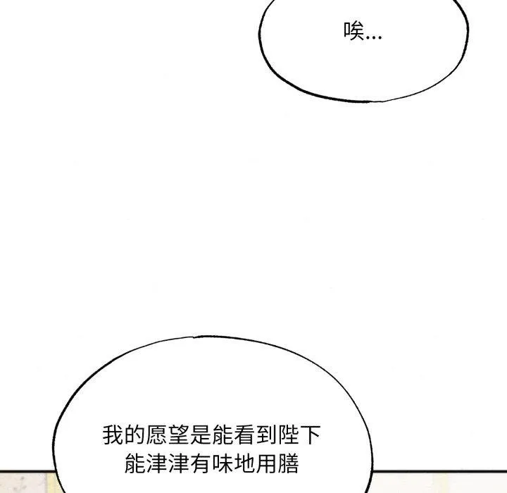 狂眼-第90話 - 图片 73
