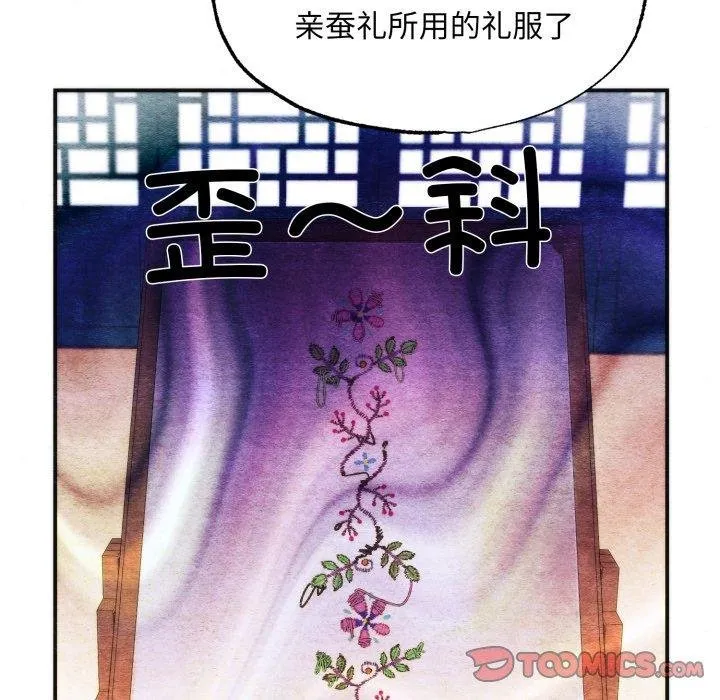 狂眼-第90話 - 图片 93