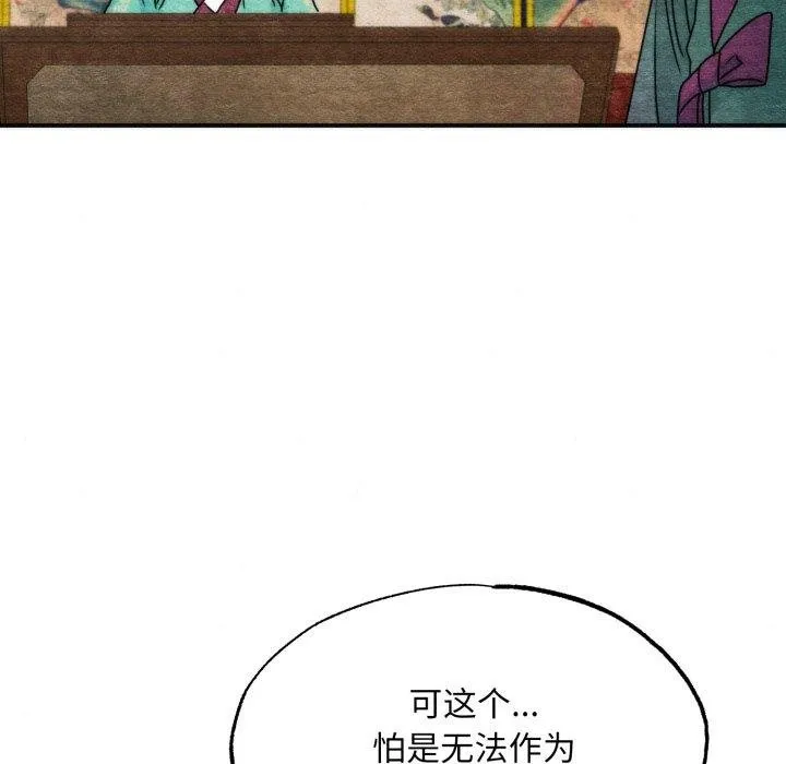 狂眼-第90話 - 图片 92