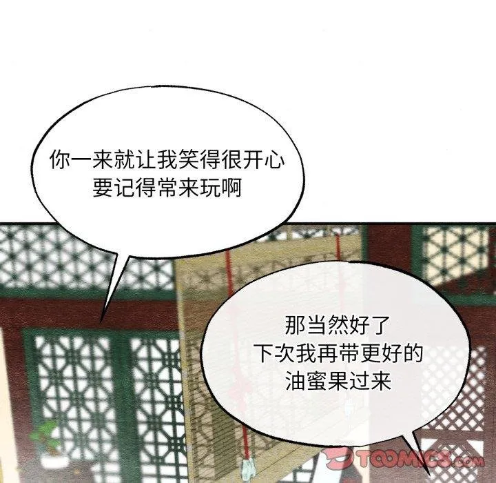 狂眼-第90話 - 图片 105