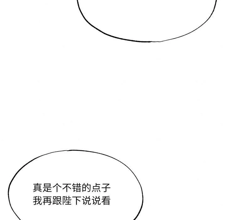 狂眼-第90話 - 图片 114