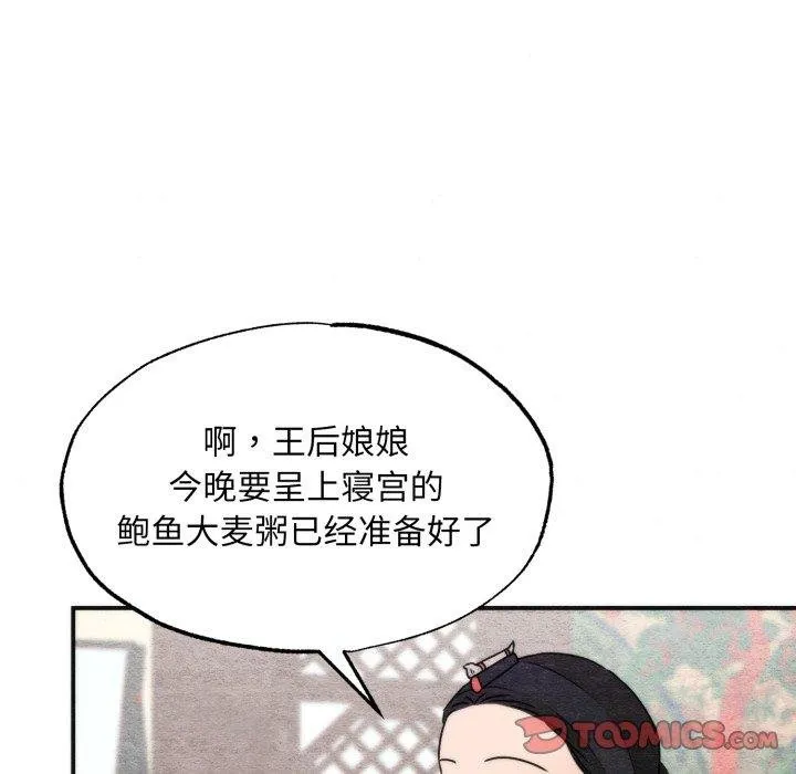 狂眼-第90話 - 图片 117