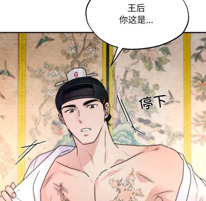 狂眼-第90話 - 图片 127
