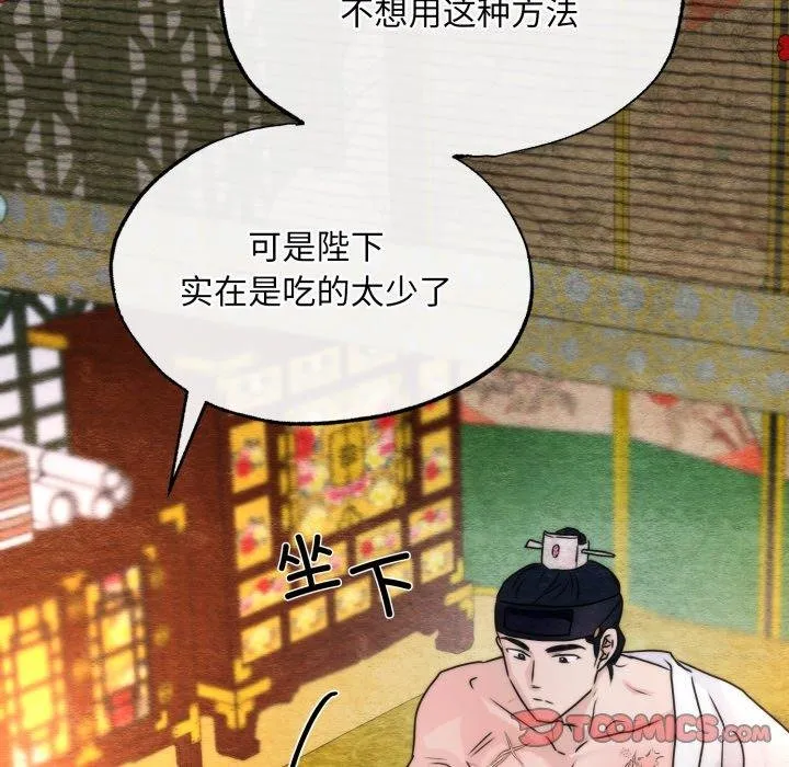 狂眼-第90話 - 图片 129