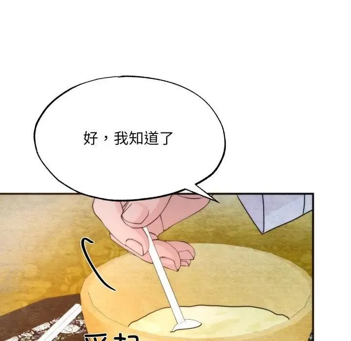 狂眼-第91話 - 图片 7