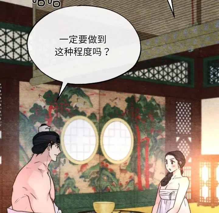 狂眼-第91話 - 图片 5