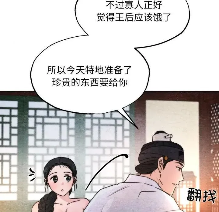 狂眼-第91話 - 图片 19
