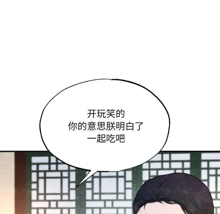 狂眼-第91話 - 图片 43